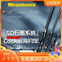 22 new products MEGABASS empty sea Cookai sea fishing bank fishing root fishing iron plate road Apole for light sea waterway Apole