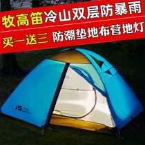 Mu Gaodi outdoor cold mountain 2 people 3 people air camping double double single fishing camping field rain tent