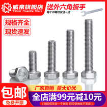 304 stainless steel hexagon screw bolt Daquan extended hexagon head screw M4M5M6M8M10 * 25 50