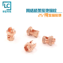 LC Lawson Cabofei grid bridge grounding copper bolt wire Copper braided grounding wire clip Grounding card accessories