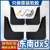 Apply 19 Southeastern DX5 fender bender Original special automotive Supplies retrofitting accessories Perforated Stall Clay Piva