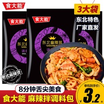 Fushun Spicy Mixing Seasoning Sour and Spicy Noodle Sauce Household Dry Mixing Vegetable Seasoning Sauce Package Northeast Spicy Hot Pot Base