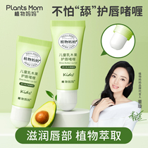 Plant mother child lipstick female moisturizing and moisturizing little girl official flagship shop