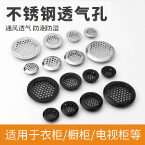  Stainless steel mesh exhaust shoe cabinet mesh breathable hole wardrobe furniture desktop wardrobe cabinet round vent household