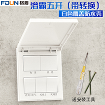 Yuba five open with transfer switch clamshell waterproof bathroom household 86 type universal air heating five-in-one switch