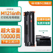 (Shunfeng) dazzling ink for HP m1216nfh Toner Toner LaserJet Pro 1216 printer toner cartridge toner hp1216 toner cartridge cartridge