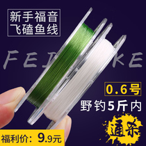 Entertainment wild violence laser fly knock fishing line main line strong pull nano fishing line 0 6 sub-line Soft entry fishing line