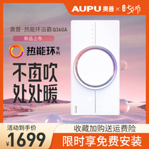 Aopu Yuba lamp Integrated ceiling fan heating bathroom toilet heating Intelligent thermal energy ring heater Q360A