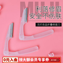 Japan MUJI MUJI small and convenient folding L-type eyebrow eyebrow knife 2 set spot novice