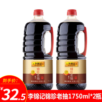 Li Jinkee Jinzhen Old draw 1750ml * 2 bottles of classic brewing soy sauce fried vegetable red-fired soy sauce big bottle catering seasoning