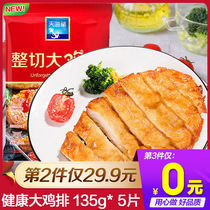(Tianhaizang) Chicken steak semi-finished frozen chicken breast 5 pieces non-fried hamburger chicken chop household chicken nuggets