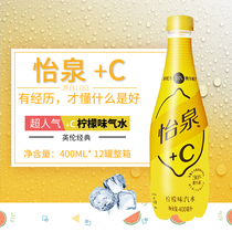 New packaging Yiquan C lemon flavored soda drink 400ml * 12 bottles Jiangsu Zhejiang Shanghai and Anhui