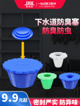 Household PVC pipe cap plug washing machine sewer sealing ring silicone deodorant floor drain plug air conditioning hole plug cover