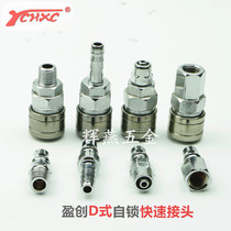 Yingchuang quick connector YD type self-locking connector Trachea duct connector Air compressor connector Air belt connector self-locking
