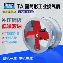 Devia TA cylindrical industrial ventilator exhaust fan exhaust fan high power exhaust fan TAD30-4-50-4