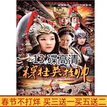 HD 13-disc costume martial arts TV series Mu Guiying in command DVD disc disc 39 episodes full version