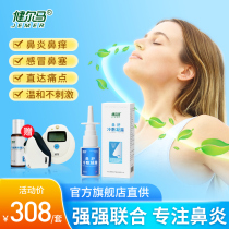 Jianerma rhinitis Nasal Shu cold compress condensation rhinitis instrument set Allergic rhinitis Dry nose stuffy nose itchy nose runny nose