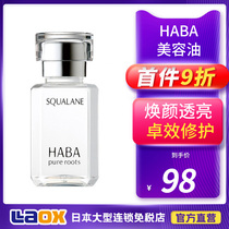 Japan HABA squalane oil female whitening blemish essence brightening de-yellow muscle base liquid Facial pores are enlarged and contracted