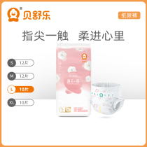 Bei Shule diapers real core soft L10 pieces toddler Baby dry soft diapers trial official website