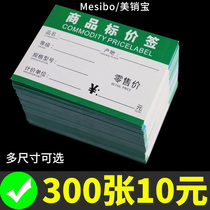 Supermarket shelf commodity price tag Convenience store tea label paper red green price tag Retail price Member price tag Electrical furniture home textile price display card Shelf price tag
