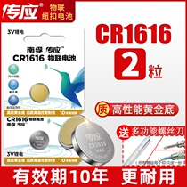 Chuan Ying cr1616 button battery 3v Dongfeng Honda Accord eighth generation Civic Fit crv Mitsubishi Wing Shen Jinxuan car key remote control seven generations Guangben nine generation lithium electronics 2 particles
