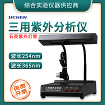 Lichen Technology three-use UV analyzer ZF-1 UV analysis lamp Wavelength 254nm 365nm Laboratory