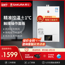 Sakura JSQ25-017F Gas water heater Household intelligent precision controlled constant temperature natural gas 13 liters L