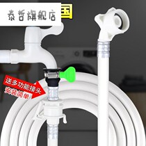 Universal automatic washing machine inlet pipe extension pipe extension water injection pipe water soft pipe universal joint accessories