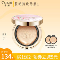 Katine Peach blossom source air cushion BB cream female concealer moisturizing long-lasting non-naked makeup CC foundation brightens skin tone