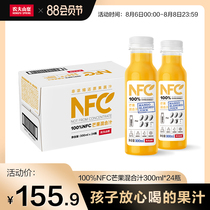 (Nongfu Shanquan official flagship store)Room temperature juice NFC Mango Mixed juice 300mlx24 bottles