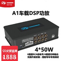 Iron General Hummer car audio modification special car dedicated car DSP four-way power amplifier A1 support Bluetooth active
