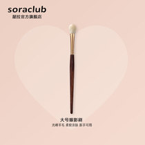 sora club Shaola baking makeup brush large eye shadow brush repairing smudge brush set novice beauty tool