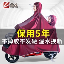 Raincoat electric battery electric single bicycle Tram mother and child double parent-child children student poncho thickened single female