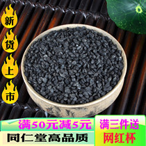 Tong Ren Tang raw leek seeds 500g selected leek seeds Leek seed powder Mens tea edible Niri rapeseed