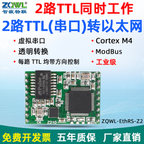 (Intelligent Nation Network )2 Road TTL Serial Communication Server Crossing to Pacific Network Module Industrial Level Modbus RTU TCP Gateway Port Transmission Conversion