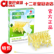 Wind energy power machinery beast bionic wind beast technology making invention diy assembly creative toy Wind God Beast