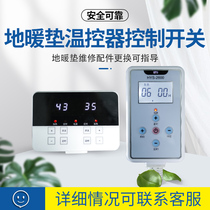 Floor heating pad controller electric heating plate thermostat control switch carbon crystal floor heating pad repair parts replacement can guide