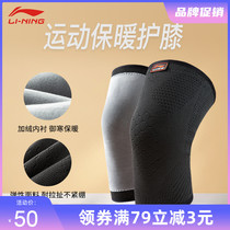 Li Ning knee pads warm and thick velvet cold-proof Professional Sports Basketball meniscus injury depth joint protective cover