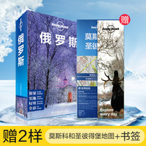 Lonely Planet Russia LonelyPlanet Travel Guide Series Moscow St. Petersburg Baikal Far East Bear Fighting National Vodka Volga River Red Square Winter Palace