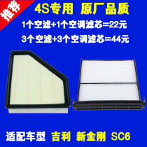 Adapt to Geely England 14-18 new King Kong air filter air filter air conditioning filter original factory upgrade