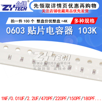 0603 chip capacitor 103K 10nF 221K 471K 1nF 4 7 472 225 2 2UF 330