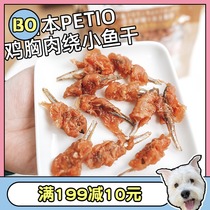 Japans Petio pateo pets dogs snacks chicken breasts round small fish dry puppies to reward dog snacks
