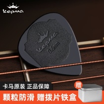Kama original folk acoustic guitar paddles pitch clip sweep string finger play non-slip particles Nylon matte PICK 0 6