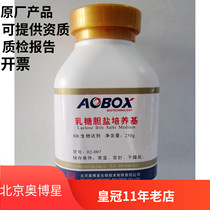 Beijing Obostar lactose bile salt culture medium biochemical reagent br 250g experimental reagent