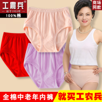  Workers peasants and soldiers mother panties middle-aged and elderly women pure cotton loose cotton briefs large size old man pants high waist grandma