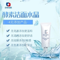 Shuitai Cleansing Crystal 98ml Enzyme version enzyme cleansing lotion Foam type deep cleansing