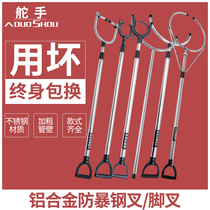 Helmsman telescopic anti-riot steel fork Stainless steel foot fork Campus security defense explosion-proof arresting device Security equipment equipment