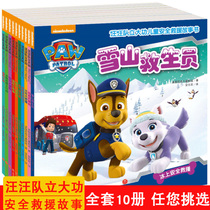 Full suit 5 copies of genuine and great work Childrens safety and rescue storybook 6-10 Books Hello Chiishibirds Chinese version Book Early Childhood Pink Painted 3-5-6-7-year-old animated film Puppy Wonwan Team