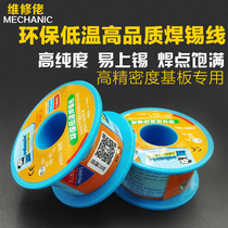Maintenance guy HBD366 lead-free soldering wire 0 4mm0 5mm0 6mm High purity with copper low temperature welding tin wire