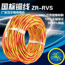 Wuyang RVS double rubber line 2 core 0 5-4 square home decoration lighting power cord engineering fire signal lamp head line